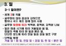 곡류와 밀가루의 조리.ppt 21페이지