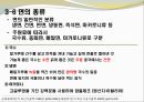 곡류와 밀가루의 조리.ppt 26페이지