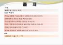 곡류와 밀가루의 조리.ppt 32페이지