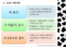 우유 및 유제품의 조리.ppt 10페이지
