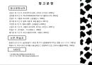 우유 및 유제품의 조리.ppt 26페이지