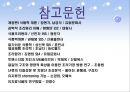 난류와 유지류의 조리.ppt 34페이지