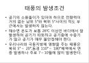 [태풍]태풍이란(태풍의 정의, 태풍의 특징, 태풍의 명칭, 태풍의 구조, 태풍의 발생조건, 태풍의 구분, 태풍의 이름, 태풍의 강도, 태풍의 진로, 태풍의 일생, 태풍의 영향, 태풍의 대비, 태풍과 지구온난화).PPT자료 6페이지