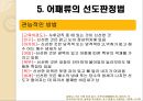 어패류의 조리.ppt 8페이지