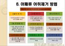 어패류의 조리.ppt 10페이지