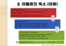 어패류의 조리.ppt 15페이지