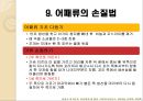 어패류의 조리.ppt 17페이지