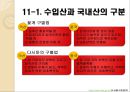 어패류의 조리.ppt 23페이지