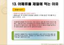 어패류의 조리.ppt 27페이지