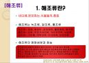 어패류의 조리.ppt 28페이지