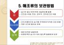 어패류의 조리.ppt 32페이지