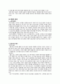 에너지음료 핫식스(HOT6ix) 마케팅전략분석 및 핫식스 새로운 마케팅전략 제안 9페이지