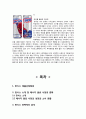에너지음료 핫식스(HOT6ix) 마케팅전략분석 및 핫식스 새로운 마케팅전략 제안 21페이지