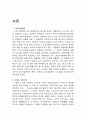 자라 (ZARA) SCM 성공사례분석 보고서 - zara 기업 소개, 성공요인 3페이지