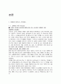 자라 (ZARA) SCM 성공사례분석 보고서 - zara 기업 소개, 성공요인 6페이지