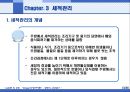 호텔주방의 작업관리.ppt 13페이지
