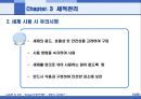 호텔주방의 작업관리.ppt 14페이지