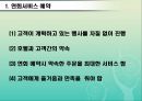 호텔연회서비스 예약의 절차와 준비과정.ppt 3페이지