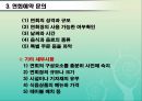 호텔연회서비스 예약의 절차와 준비과정.ppt 5페이지