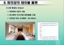 호텔연회서비스 예약의 절차와 준비과정.ppt 16페이지
