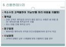 호텔의 재무관리 15페이지