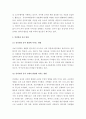 유아 아동발달에 인터넷이 미치는 영향과 대책 2페이지