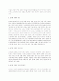 유아 아동발달에 인터넷이 미치는 영향과 대책 4페이지