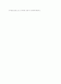 유아 아동발달에 인터넷이 미치는 영향과 대책 6페이지