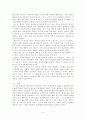 [인문과학] 역마 5페이지