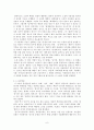 [인문과학] 역마 6페이지