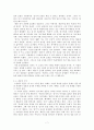 [인문과학] 역마 7페이지