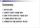 식생활과 문화 2페이지