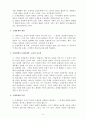 [교육학] 논쟁 문제 수업 모형 4페이지
