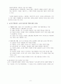 [교육학] 논쟁 문제 수업 모형 9페이지