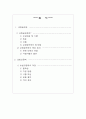 교장공모제와 초빙교장제  2페이지