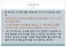 구성주의와 통합 교육 과정 - 구성주의 이론적 배경, 지적 기능의 세 가지 관점, 라바텔리 프로그램, 와이카트 프로그램, Kamii & Devries 프로그램, 사회적 구성주의, 근접 발달 영역, 레지오 에밀리아 6페이지