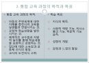 구성주의와 통합 교육 과정 - 구성주의 이론적 배경, 지적 기능의 세 가지 관점, 라바텔리 프로그램, 와이카트 프로그램, Kamii & Devries 프로그램, 사회적 구성주의, 근접 발달 영역, 레지오 에밀리아 22페이지