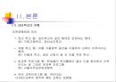 대안교육 [대안교육 등장 배경][대안교육 필요성][대안교육 개념][대안교육 현황][대안교육 대안학교][대안학교 유형][대안학교 외국 사례][대안학교 운영 현황][대안학교 사례][대안교육 문제점] 9페이지