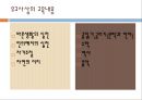 유아교육과정 (우리나라 1960년대 이전) - 서당의 유아교육과정 & 1908년의 유치원 교육과정.ppt 4페이지