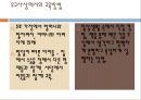유아교육과정 (우리나라 1960년대 이전) - 서당의 유아교육과정 & 1908년의 유치원 교육과정.ppt 5페이지