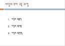 유아교육과정 (우리나라 1960년대 이전) - 서당의 유아교육과정 & 1908년의 유치원 교육과정.ppt 8페이지