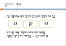 유아교육과정 (우리나라 1960년대 이전) - 서당의 유아교육과정 & 1908년의 유치원 교육과정.ppt 9페이지