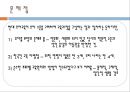 유아교육과정 (우리나라 1960년대 이전) - 서당의 유아교육과정 & 1908년의 유치원 교육과정.ppt 26페이지