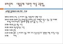 유아교육과정 (우리나라 1960년대 이전) - 서당의 유아교육과정 & 1908년의 유치원 교육과정.ppt 29페이지
