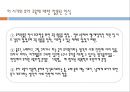 유아교육과정 (우리나라 1960년대 이전) - 서당의 유아교육과정 & 1908년의 유치원 교육과정.ppt 36페이지