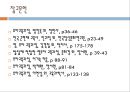 유아교육과정 (우리나라 1960년대 이전) - 서당의 유아교육과정 & 1908년의 유치원 교육과정.ppt 37페이지