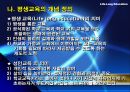 우리나라 평생교육 현황과 발전방향 4페이지