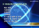 우리나라 평생교육 현황과 발전방향 24페이지