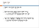 유아교육과정의 사회적 기초 (지식정보화와 창의적 능력).ppt 11페이지