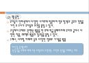 유아교육과정의 사회적 기초 (지식정보화와 창의적 능력).ppt 23페이지